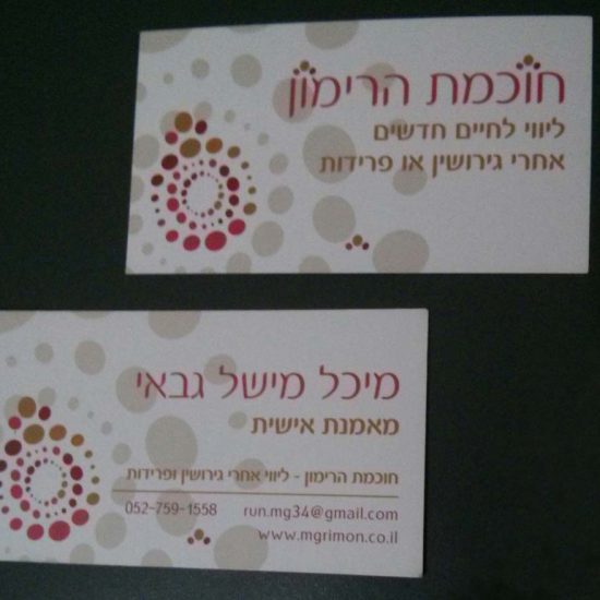 כרטיס ביקור - מיכל מישל גבאי