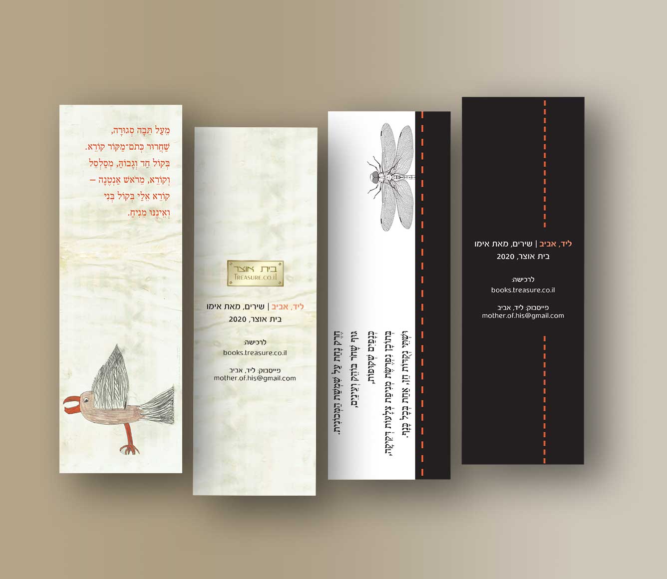 סימניות לספר 'ליד, אביב' מאת אימו - 2 גרסאות דו-צדדי